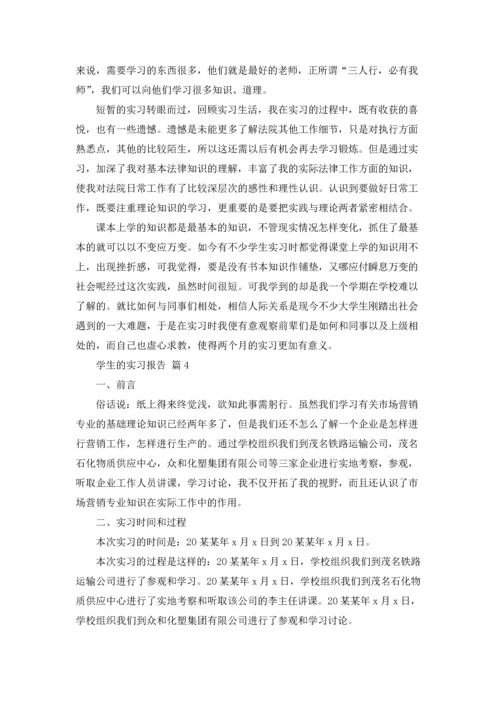 有关学生的实习报告汇编六篇.docx