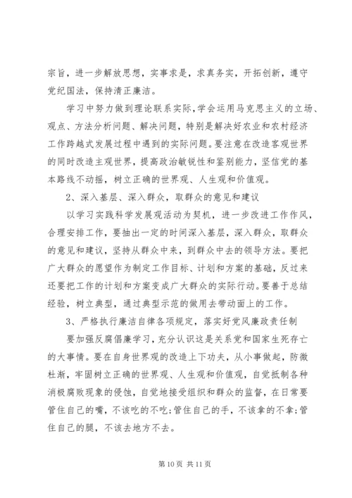 标准党性党风党纪调研报告范例.docx