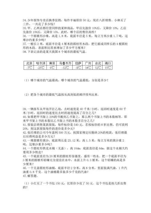 六年级小升初数学解决问题50道（突破训练）.docx