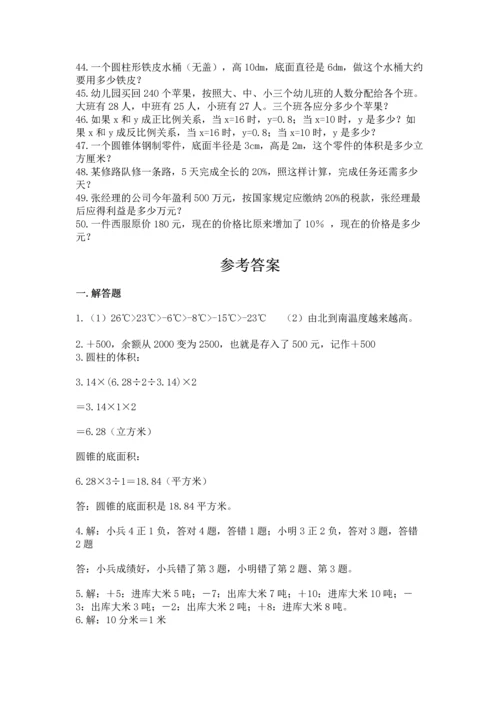 六年级小升初数学应用题50道【学生专用】.docx