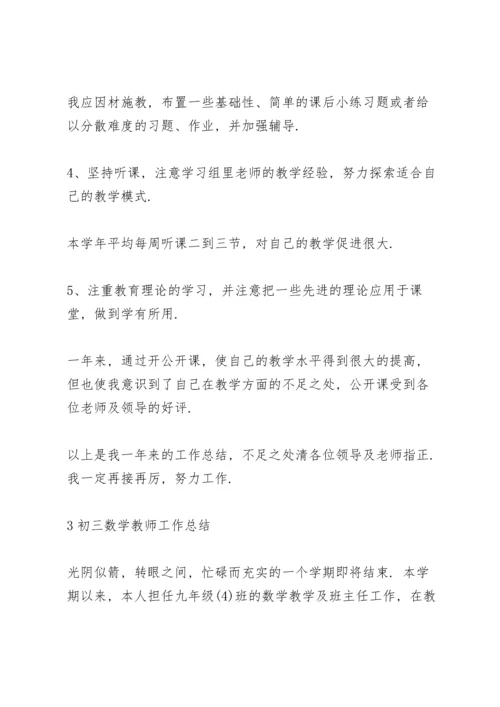 初三数学教师工作总结范本5篇.docx