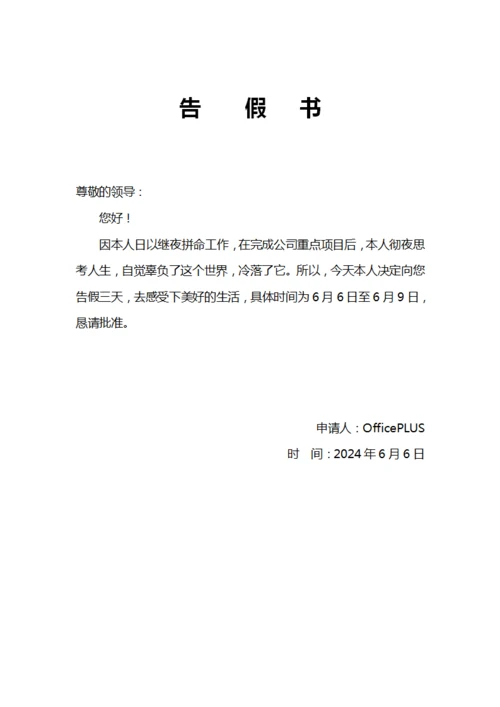 简约个性请假申请单