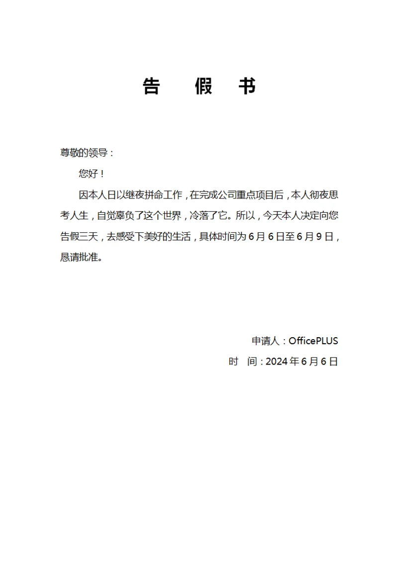 简约个性请假申请单