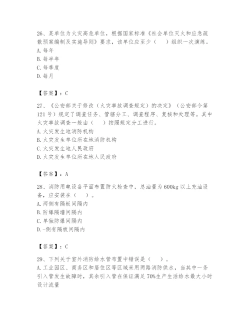 注册消防工程师之消防技术综合能力题库（名师系列）.docx