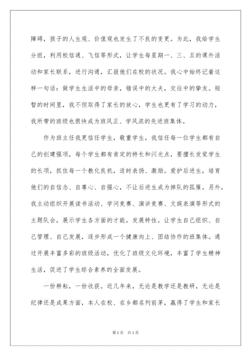 2022优秀教师个人主要事迹材料_1.docx