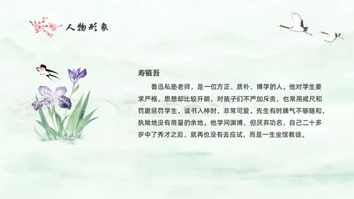 绿色中国风水彩朝花夕拾读书分享PPT