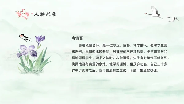 绿色中国风水彩朝花夕拾读书分享PPT