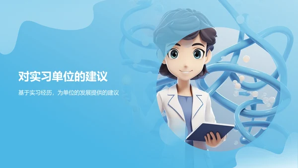 蓝色3D风实习汇报PPT模板