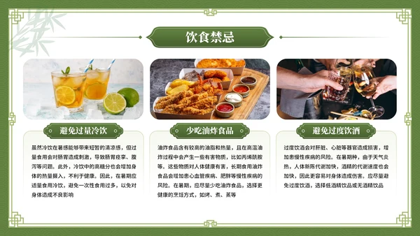 绿色中国风养生主题暑期养生讲座PPT