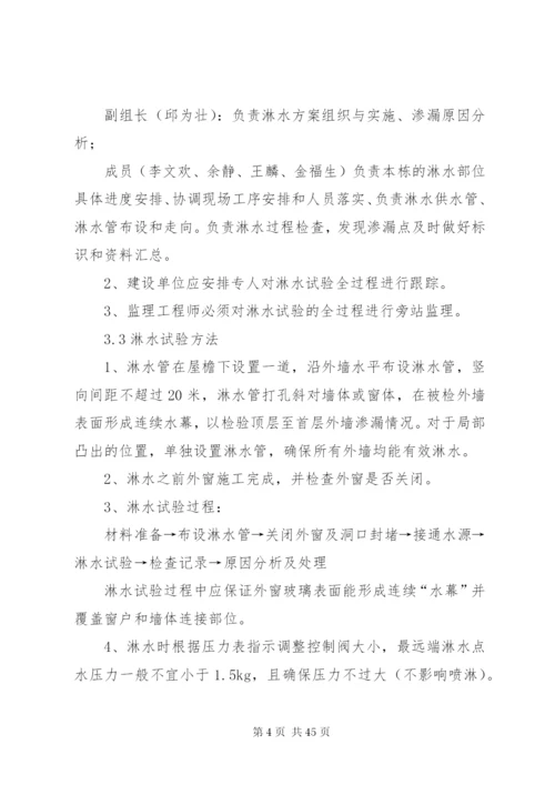 外墙及外窗淋水实施方案5篇.docx