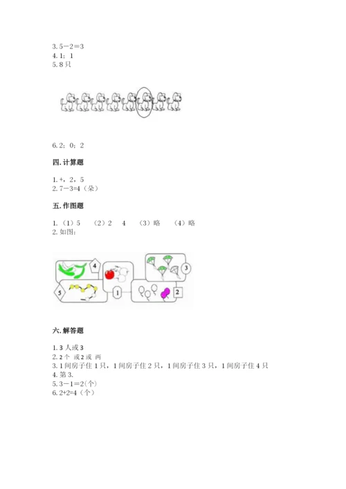 北师大版一年级上册数学期中测试卷【全优】.docx