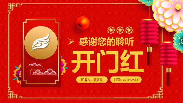 企业银行开门红年终总结计划报告PPT模板