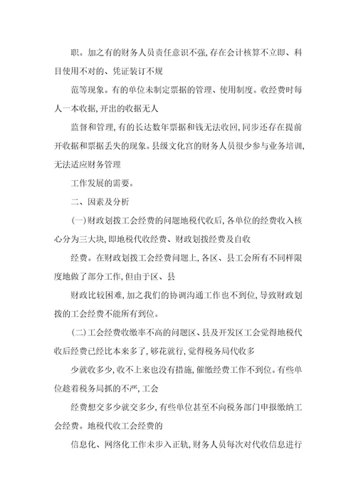 基层工会财务审计整改汇报