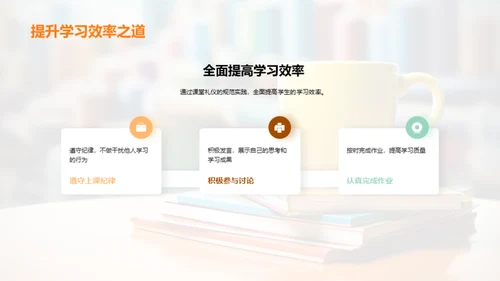 礼仪提升学效