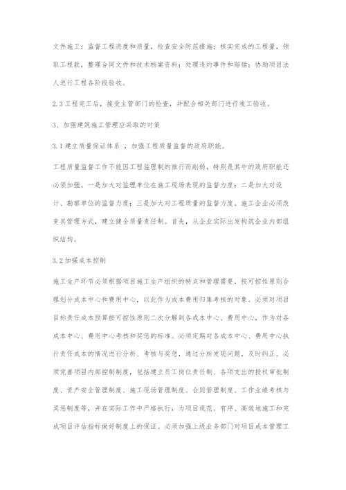 关于建筑工程施工管理问题的思考.docx