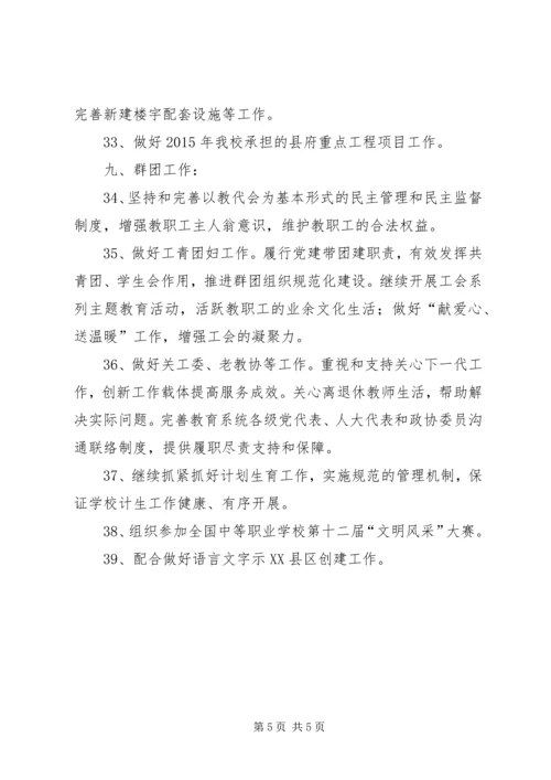 职业中专来年工作计划 (2).docx