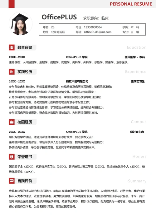 单页校招简历医护人员纵向单排医生简历