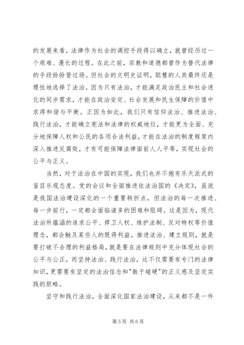 学习四中全会决定心得体会 (4).docx