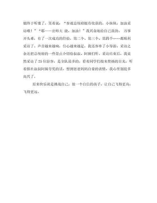 快乐就是挑战自己600字作文参考