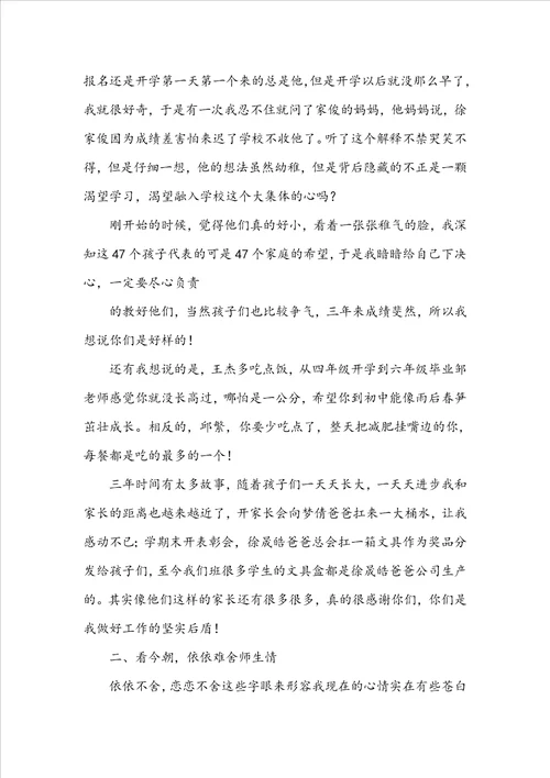 本科毕业教师代表发言稿