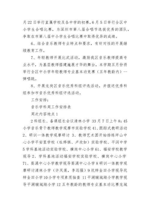 小学音乐教学工作计划.docx