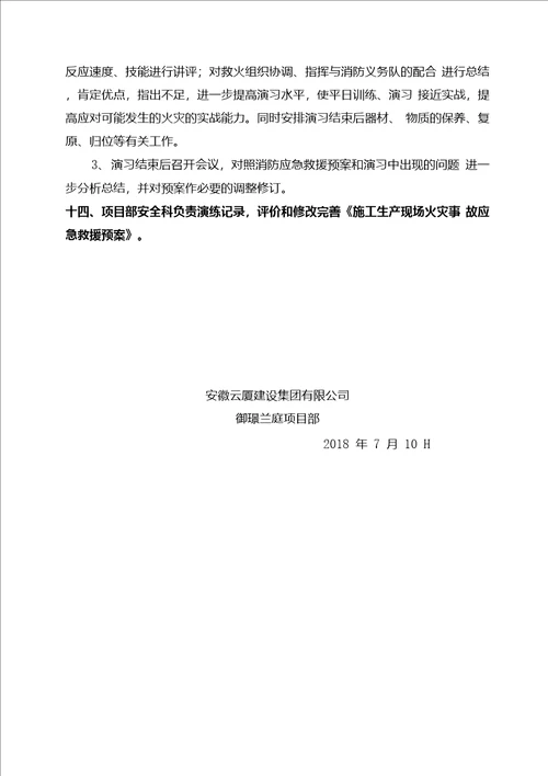 建筑工地消防演习实施方案