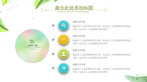 水彩清新绿叶教师说课教育教学课件PPT模板