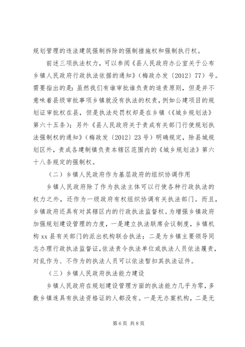 某县乡镇规划建设调研报告.docx