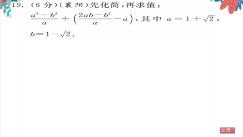 人教版数学八下专题 滚动训练（一）二次根式 习题课件（含答案）