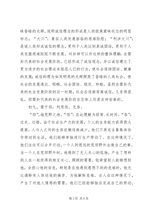 需卦——感悟诚信.docx