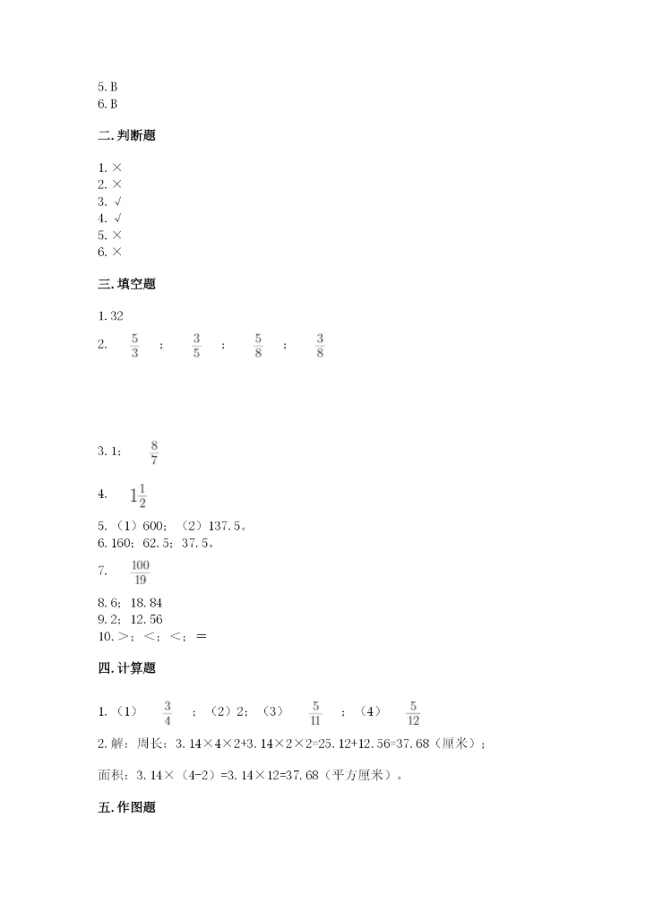 2022六年级上册数学期末测试卷附答案（培优）.docx