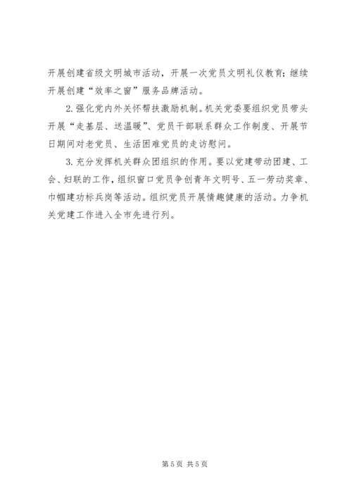 行管会党建工作方案_1.docx