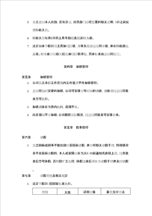 员工考勤休假