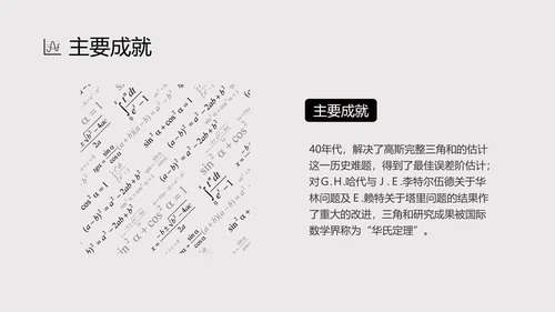 数学家华罗庚PPT模板