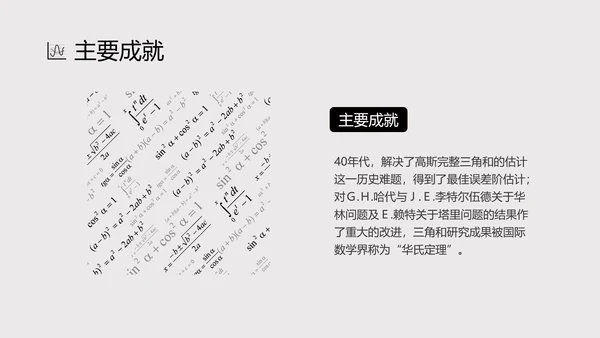 数学家华罗庚PPT模板