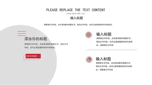 红色白底简约几何形状学习汇报PPT模板