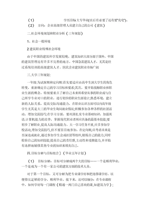 工程造价专业大学生职业生涯规划范文