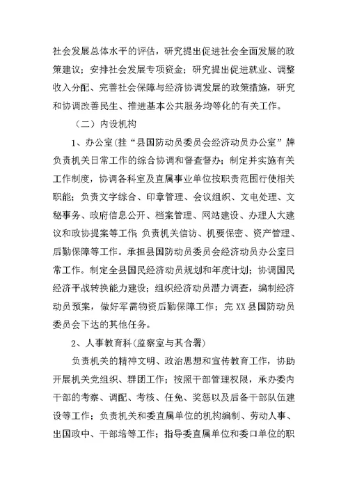 县发改委预算公开总体情况汇报