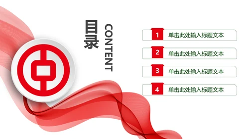 中国银行工作汇报总结PPT模板