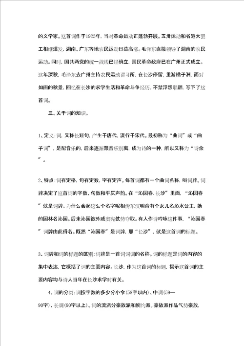 沁园春长沙教案