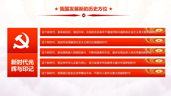 砥砺奋进的五年十九大报告解读PPT模板