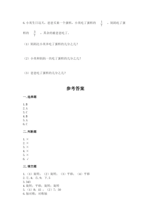 人教版五年级下册数学期末测试卷ab卷.docx