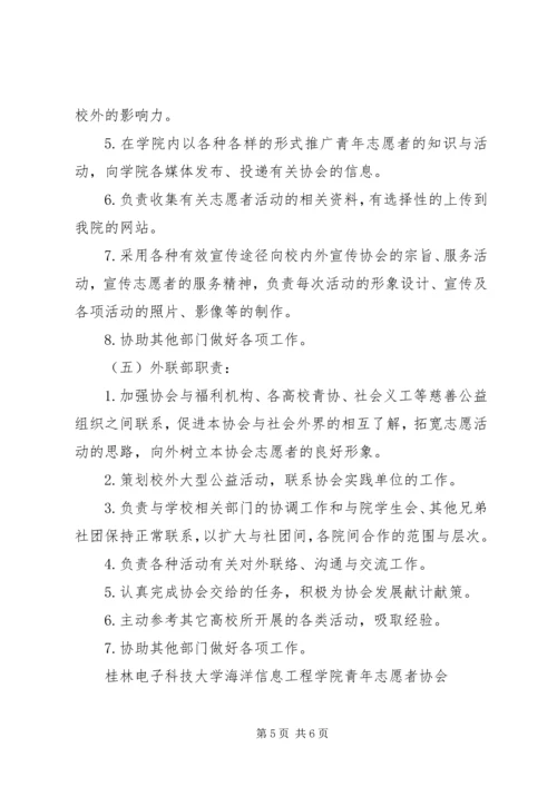 志愿者协会组织机构安排 (3).docx