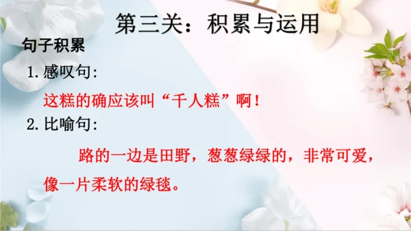 统编版语文二年级下册第二单元复习单（课件）
