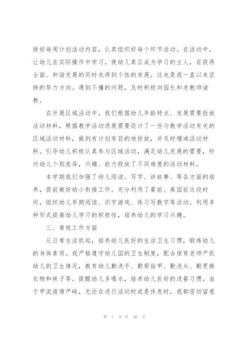 幼儿大班新教师个人总结范文十篇.docx