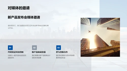 解读新品-未来愿景