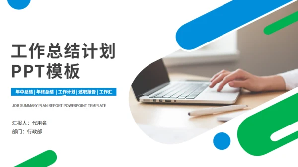 办公室职业工作总结计划通用PPT模板