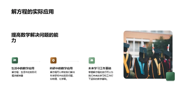 掌握方程解析