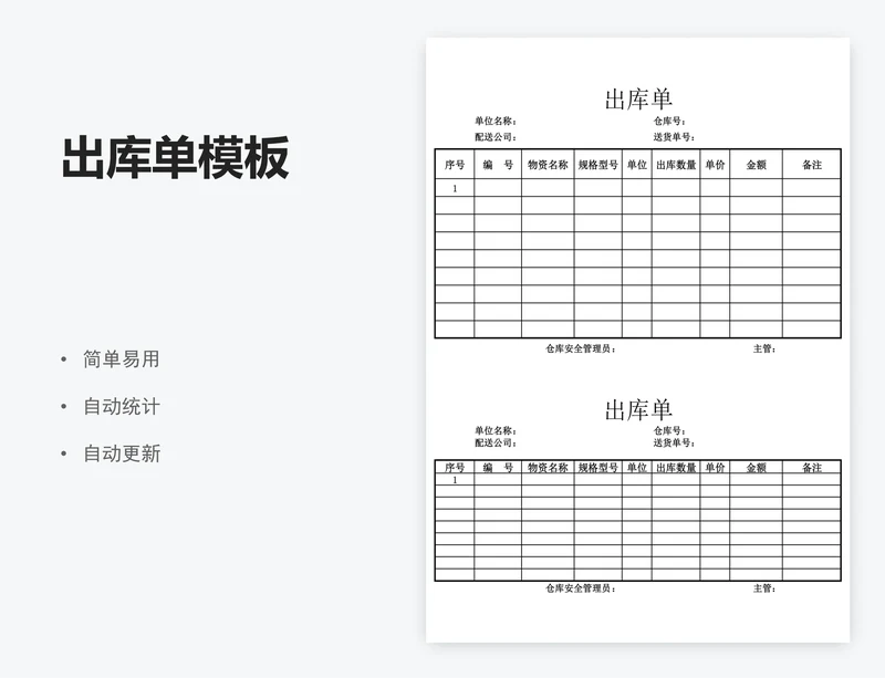 出库单模板