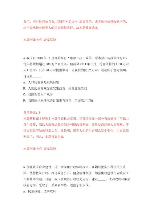 2022年03月2022广东湛江市生态环境局公开招聘2名后勤雇用人员模拟考卷5